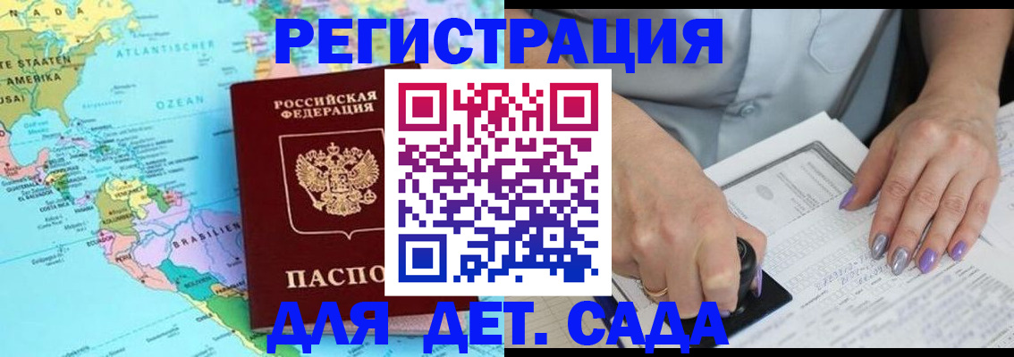 временная регистрация недорого в Балаково