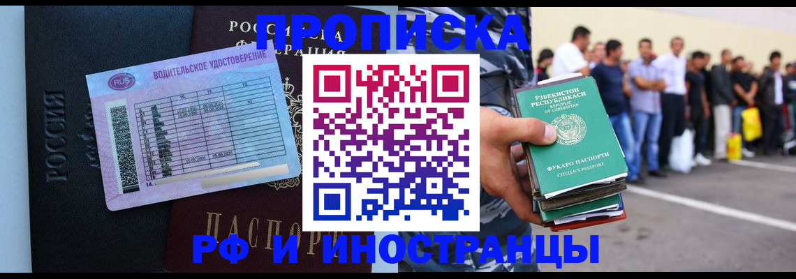 прописка для кредита в Балаково