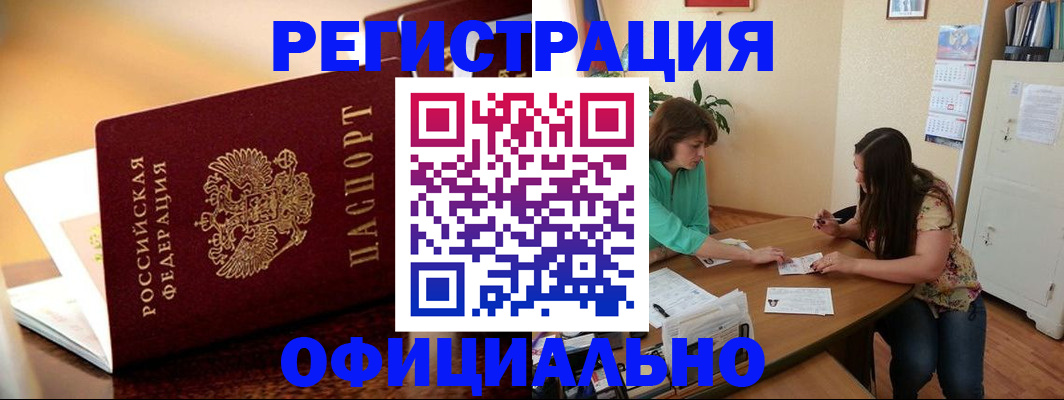 временная регистрация адрес в Балаково