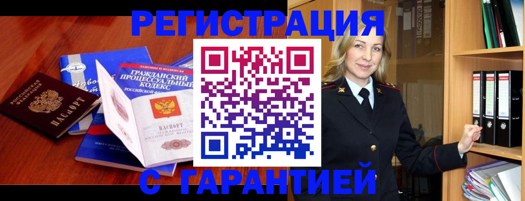 прописка гарантия в Балаково