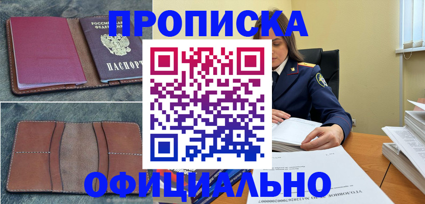 прописка 2025 в Балаково