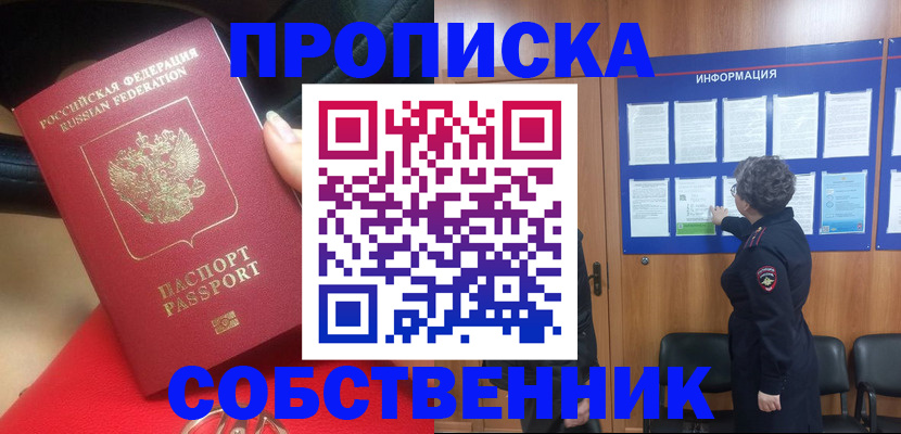 прописка для школы в Балаково