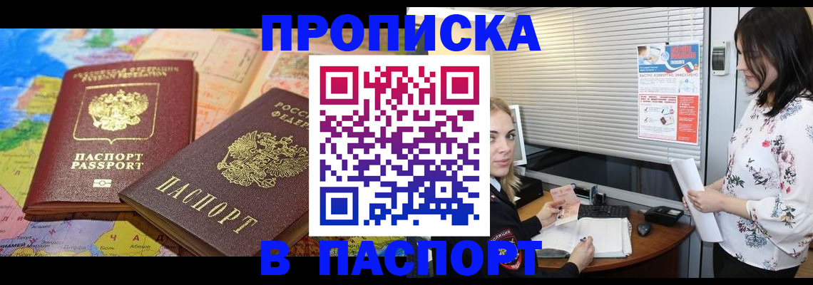 прописка паспорт в Балаково
