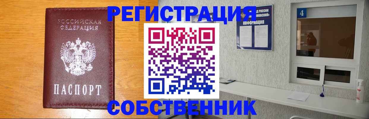 где прописаться в Балаково