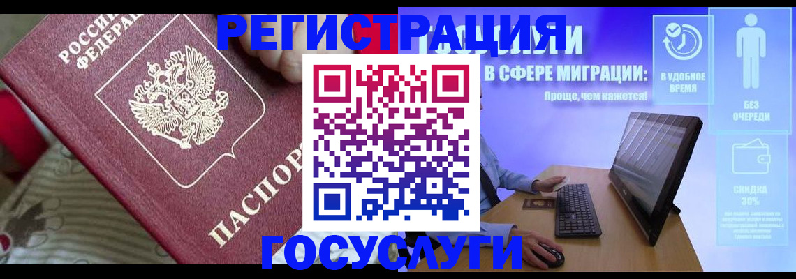 регистрация в Балаково